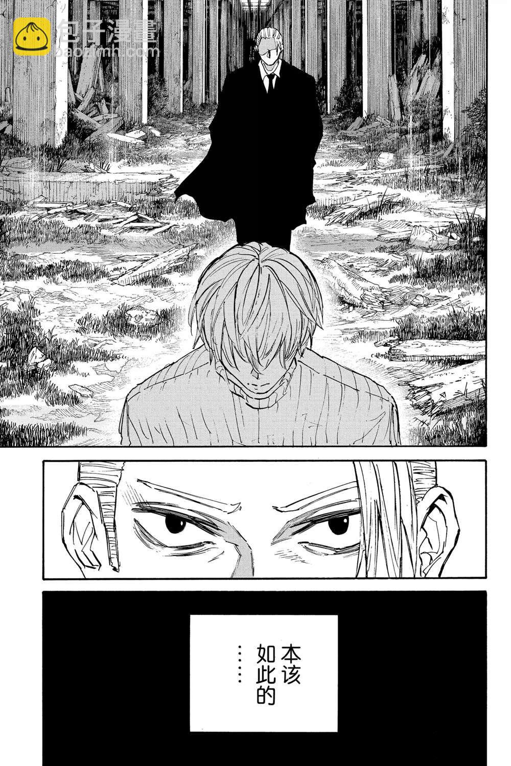 阪本 DAYS - 第174話 - 3