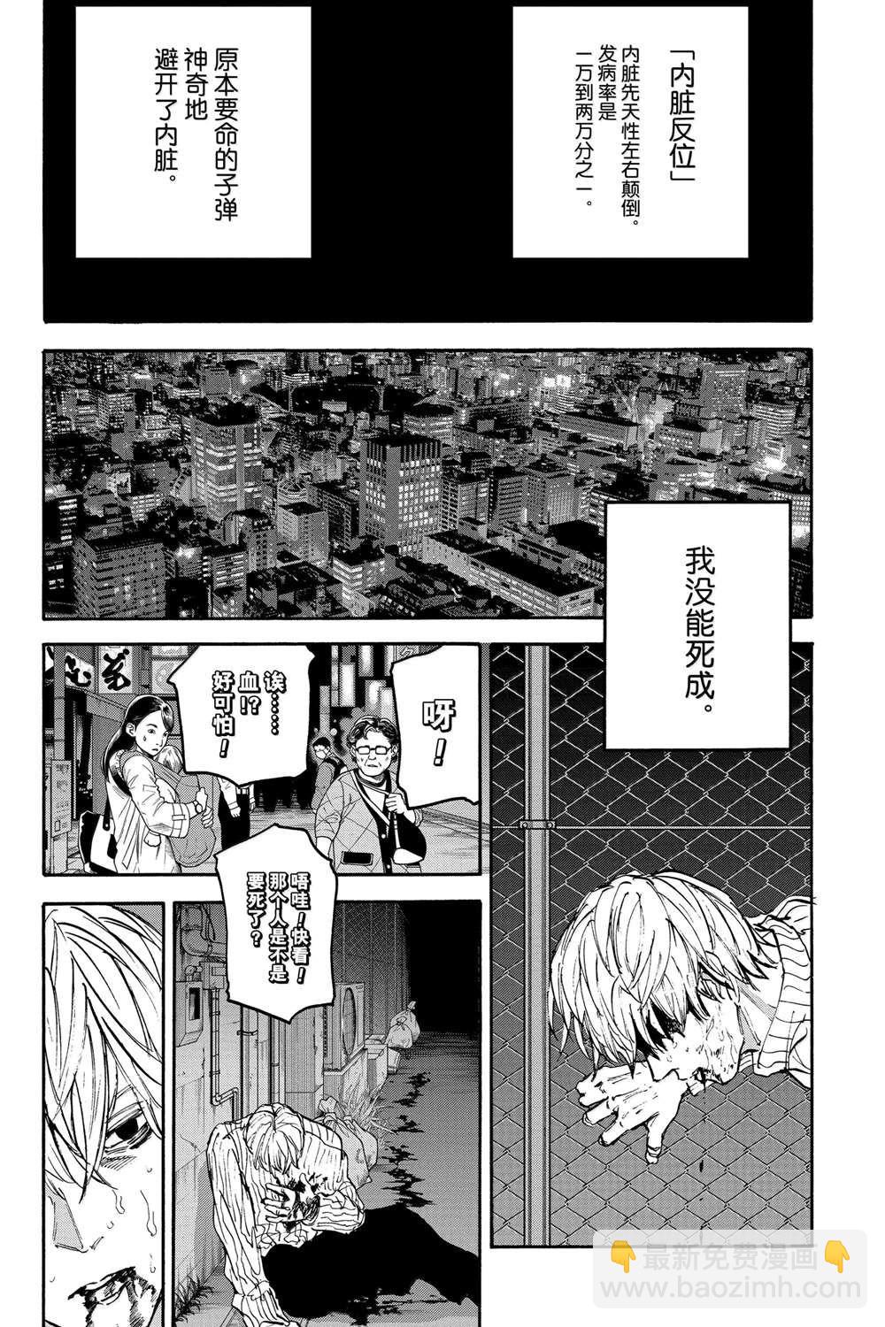 阪本 DAYS - 第174話 - 4