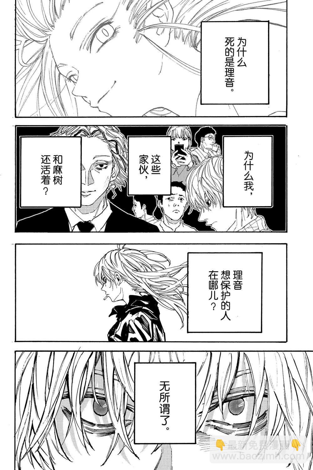 阪本 DAYS - 第174話 - 2