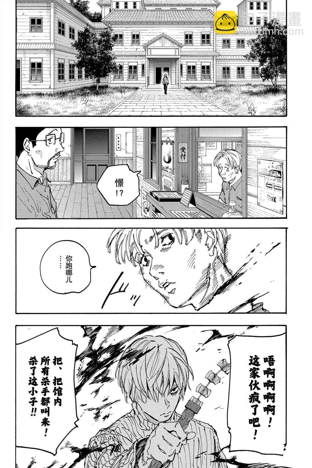 阪本 DAYS - 第174話 - 4