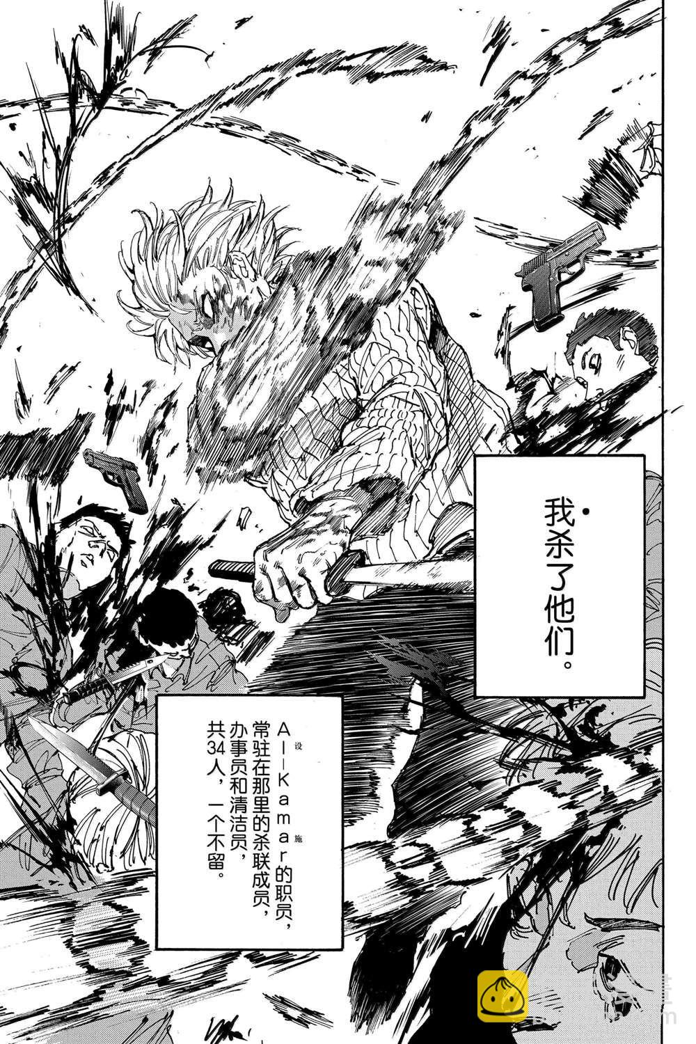 阪本 DAYS - 第174話 - 1