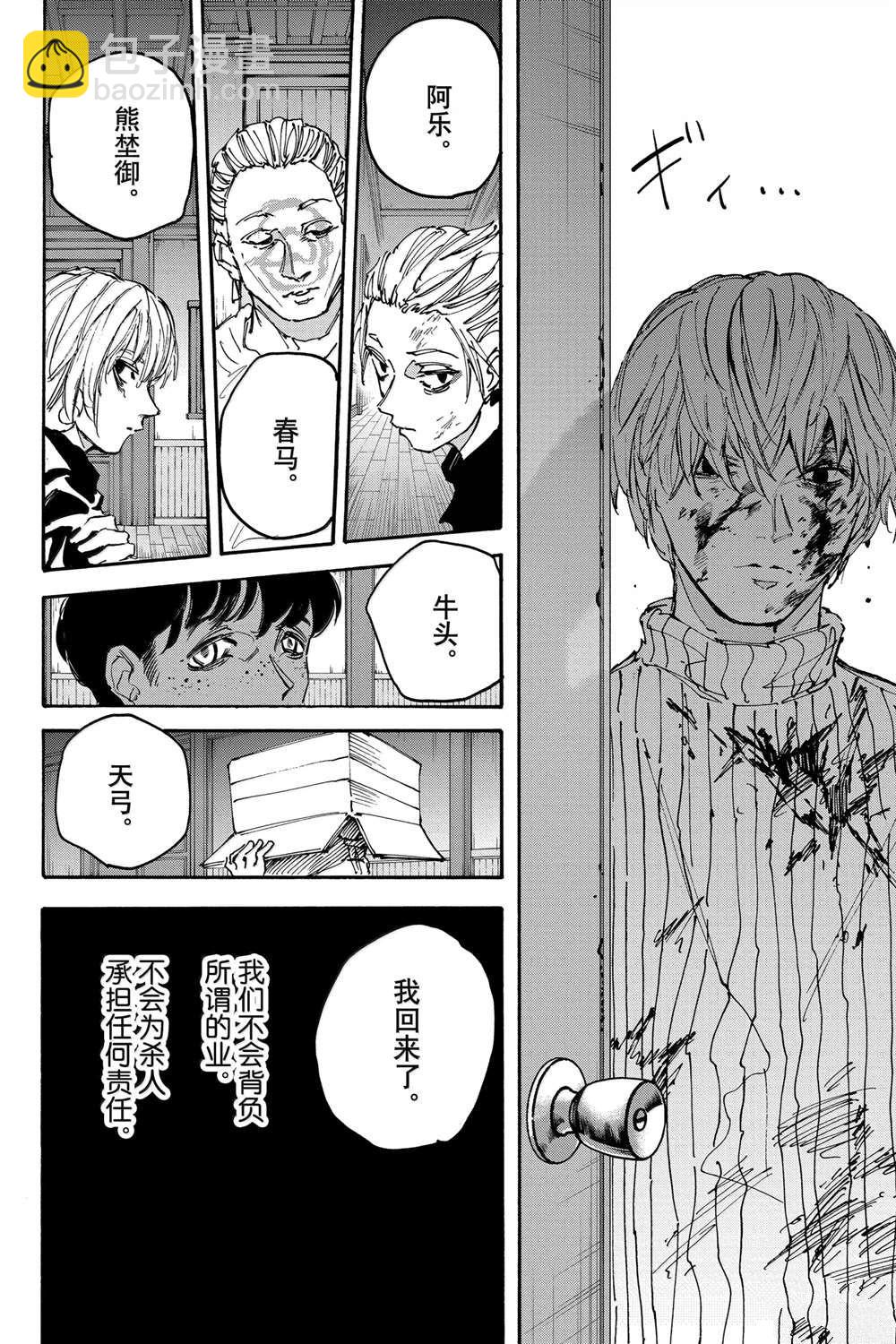 阪本 DAYS - 第174話 - 2