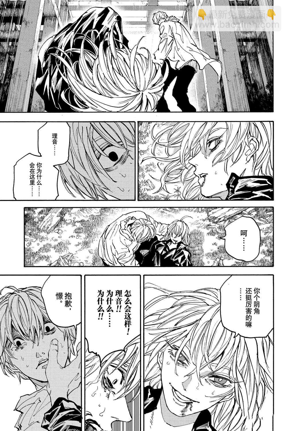 阪本 DAYS - 第174話 - 3