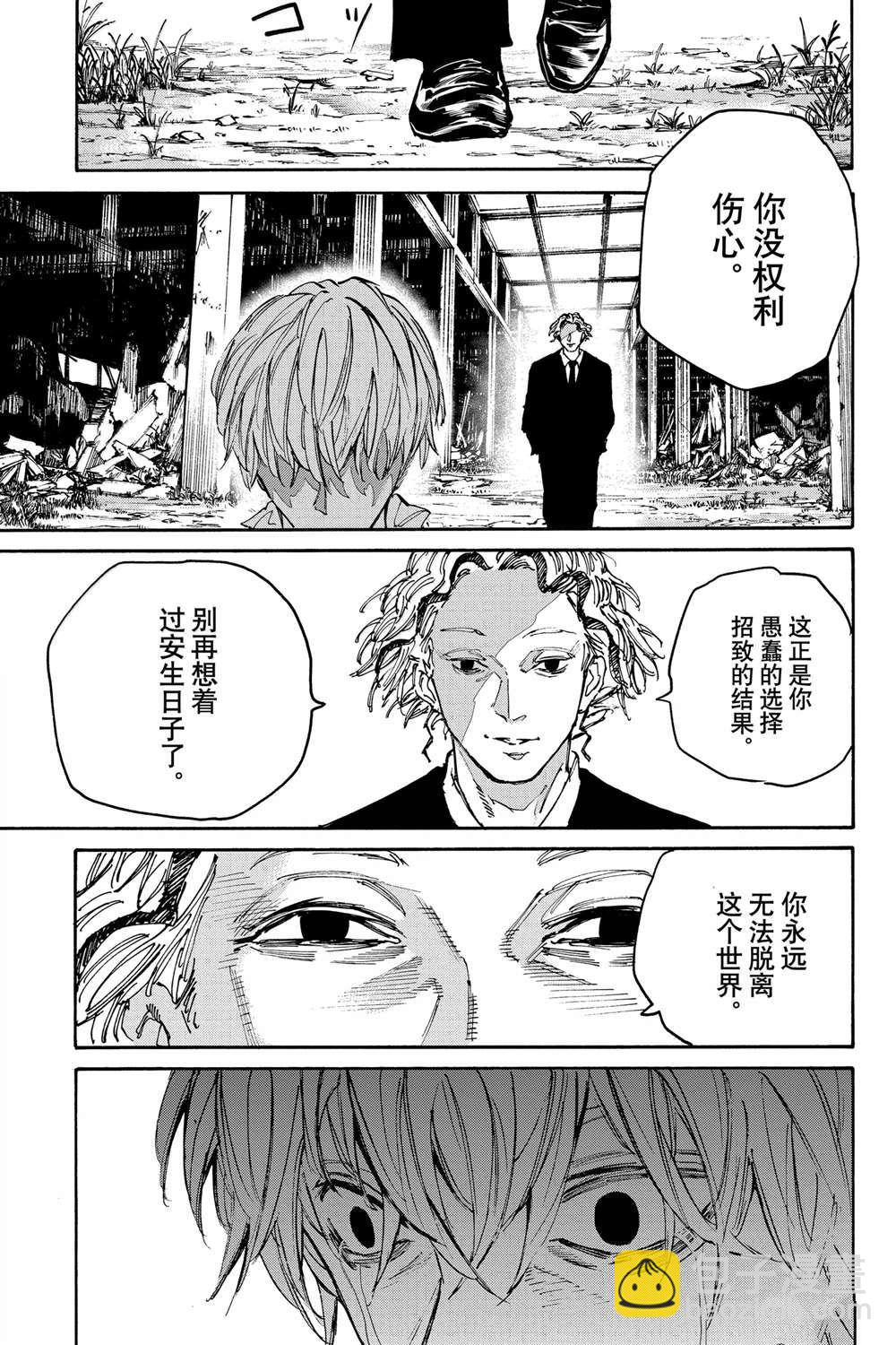 阪本 DAYS - 第174話 - 1