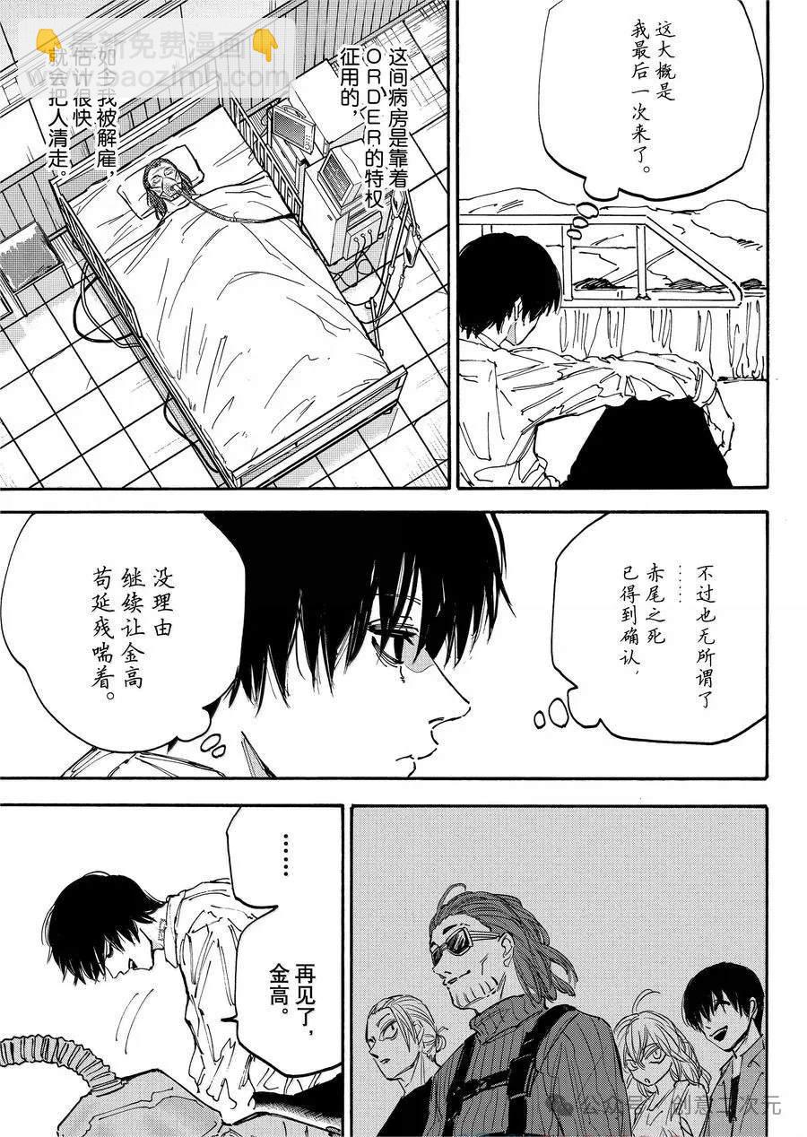 阪本 DAYS - 第176話 - 1