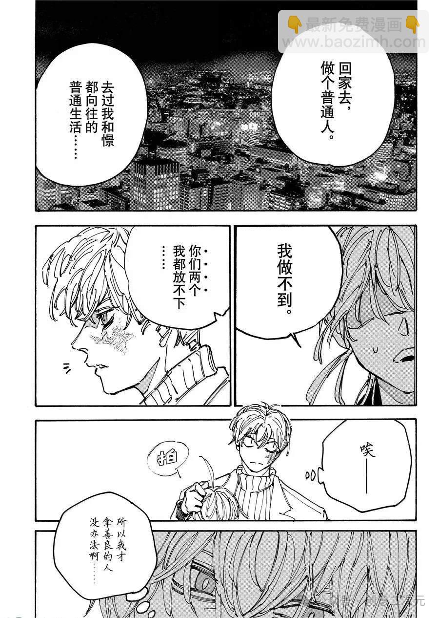 阪本 DAYS - 第176話 - 3
