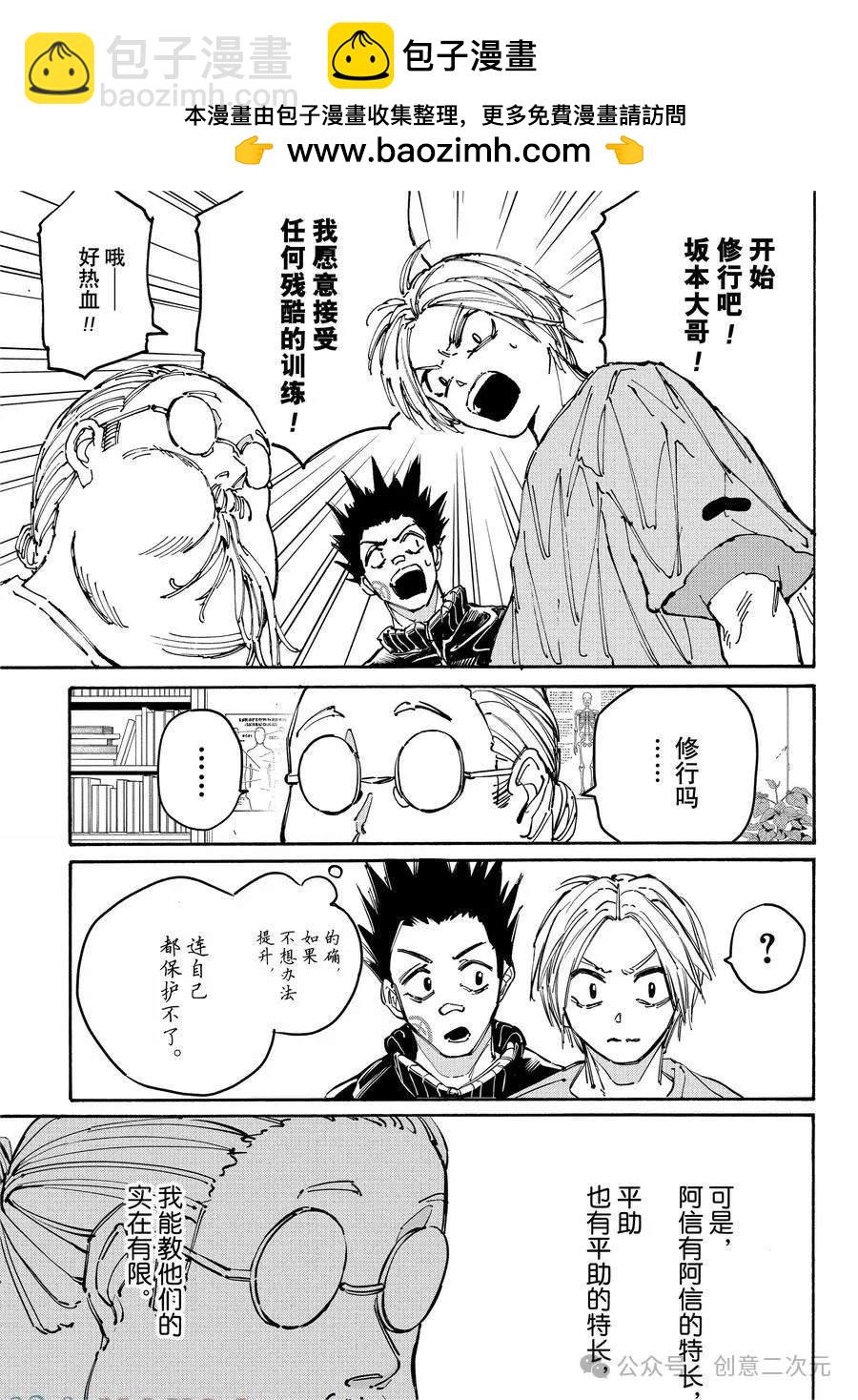 阪本 DAYS - 第176話 - 1