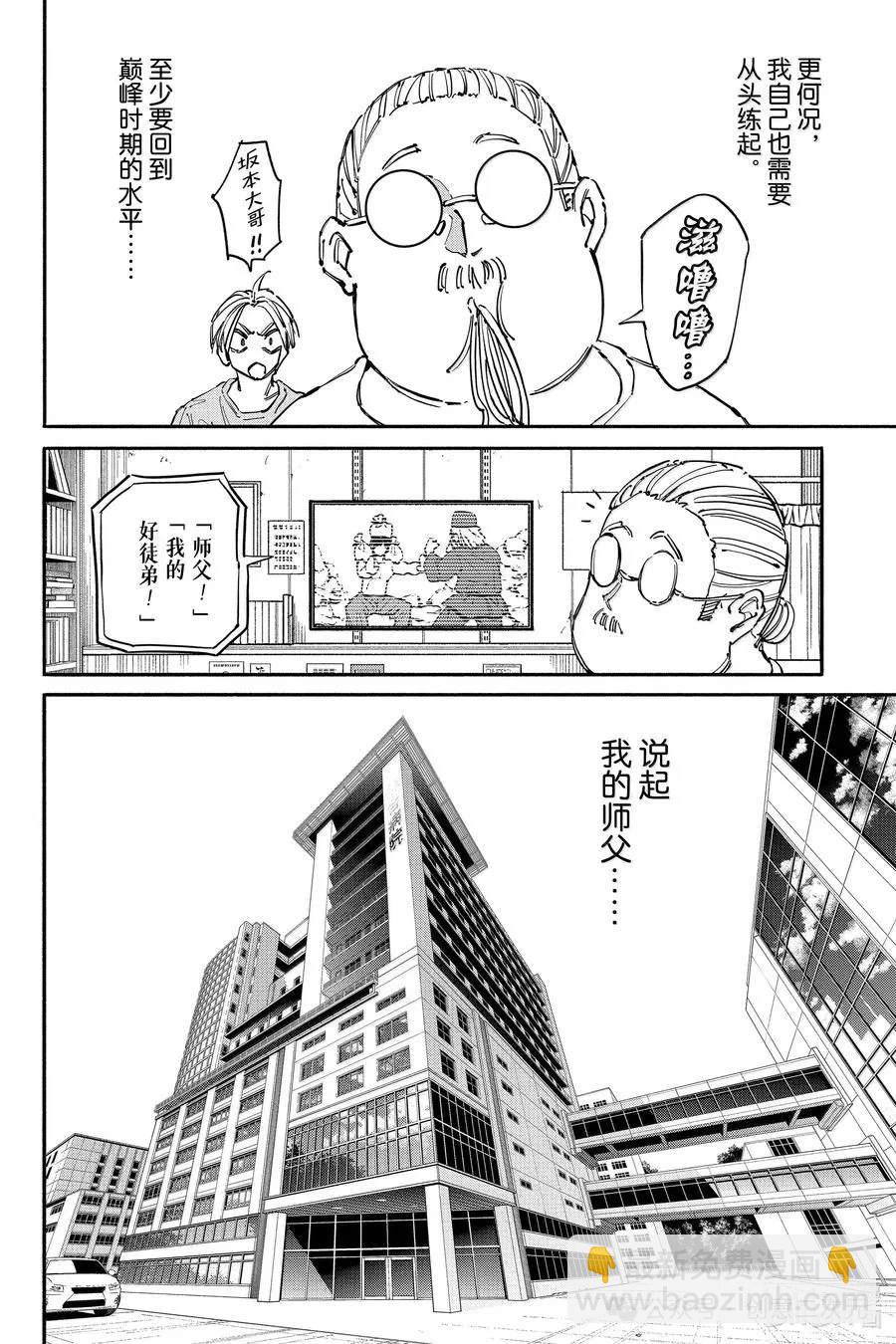 阪本 DAYS - 第176話 - 2