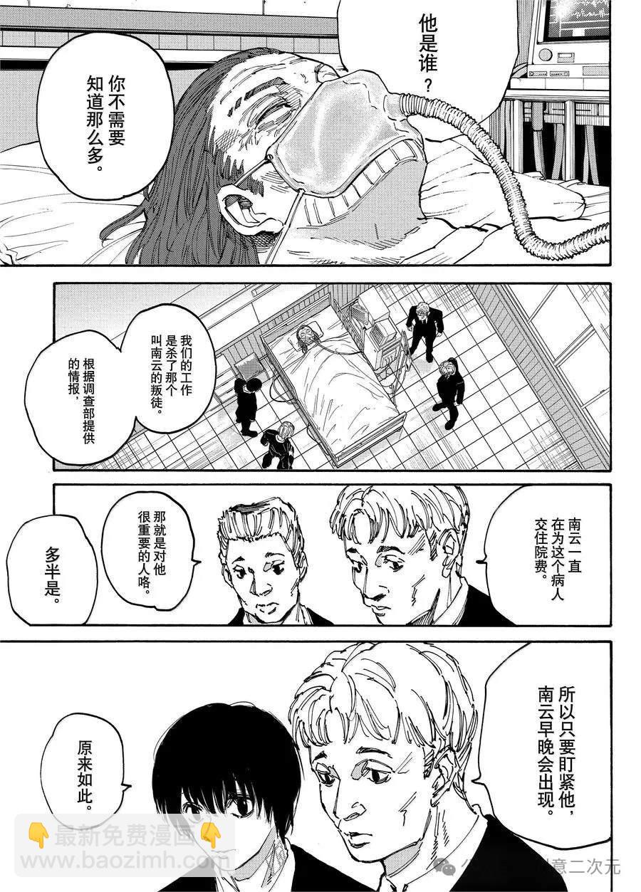 阪本 DAYS - 第176話 - 3
