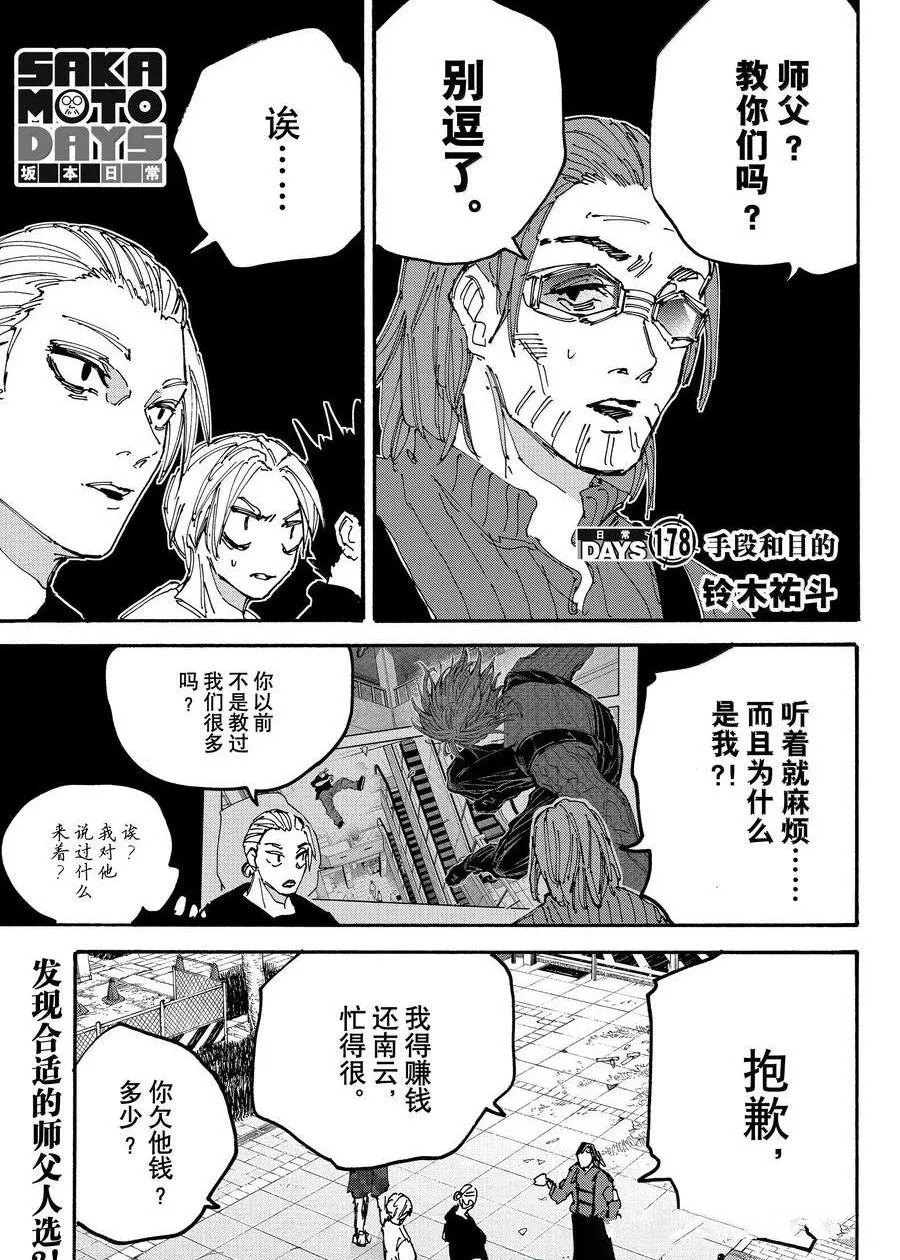 阪本 DAYS - 第178話 - 1