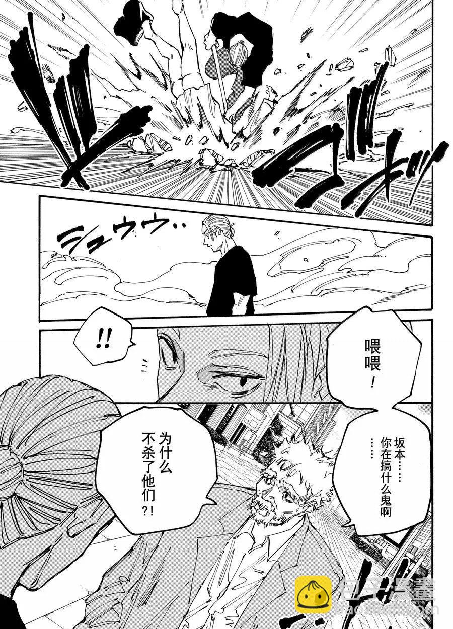 阪本 DAYS - 第178話 - 1