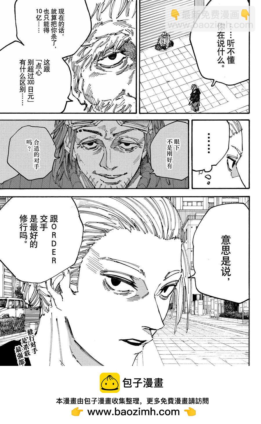 阪本 DAYS - 第178話 - 3