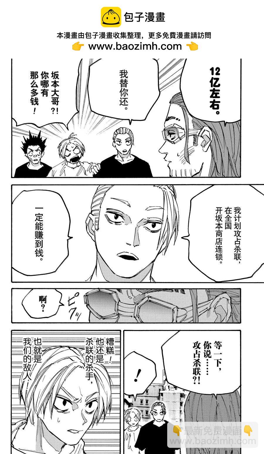阪本 DAYS - 第178話 - 2