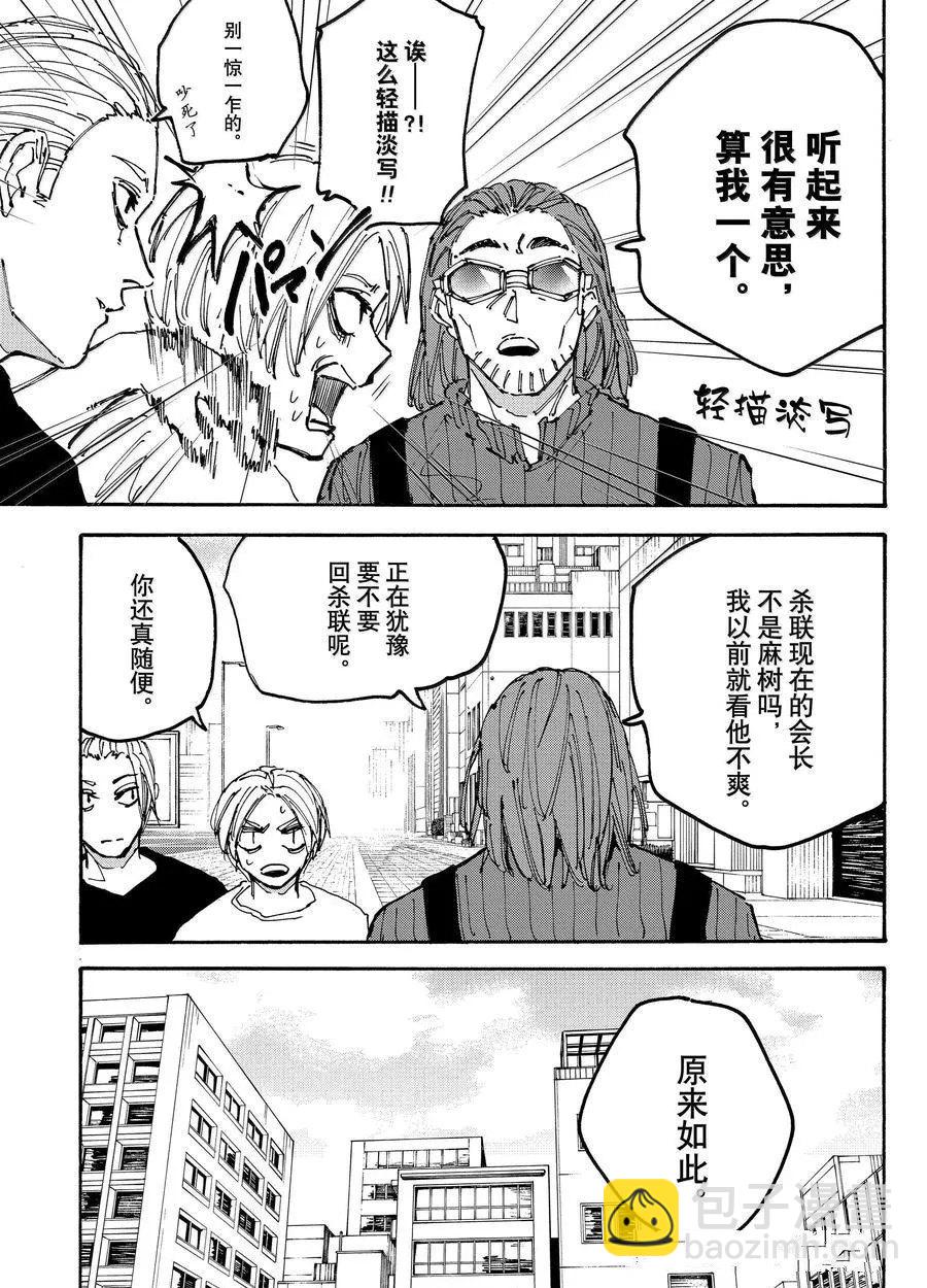 阪本 DAYS - 第178話 - 3