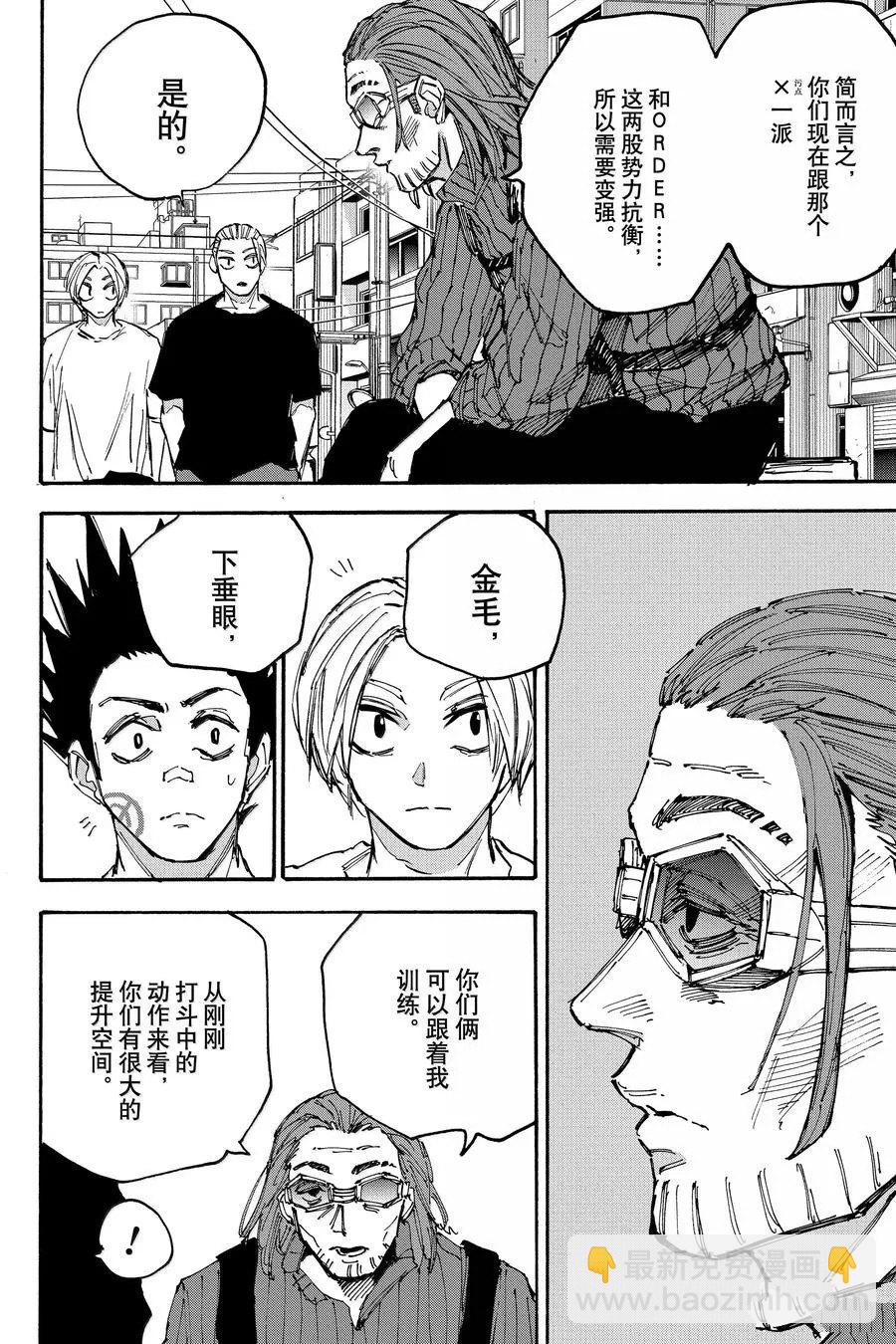 阪本 DAYS - 第178話 - 1