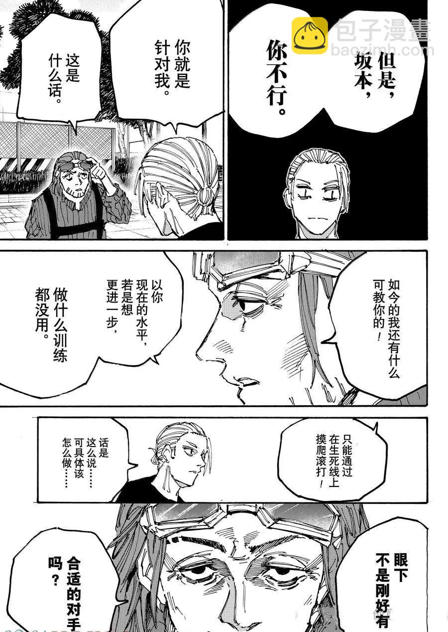 阪本 DAYS - 第178話 - 2