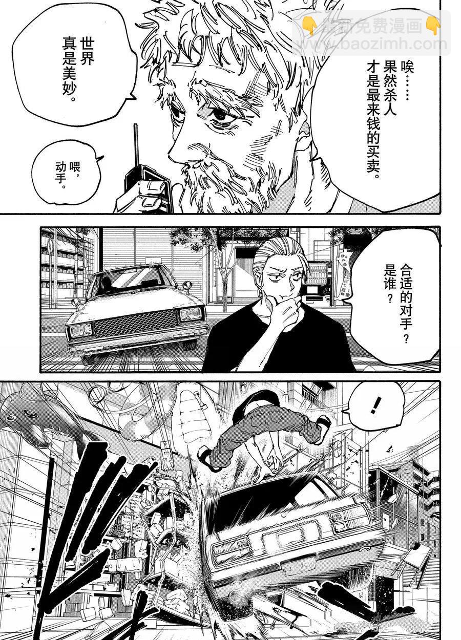 阪本 DAYS - 第178話 - 1