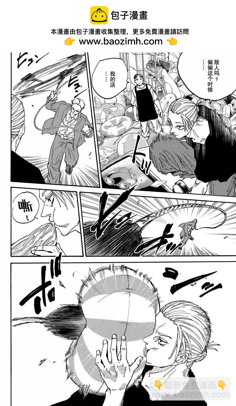 阪本 DAYS - 第178話 - 2