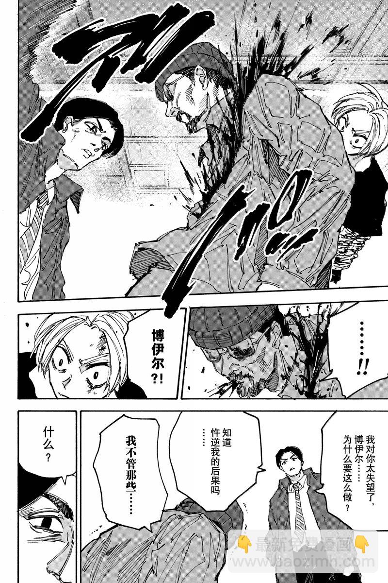 阪本 DAYS - 第184話 - 2
