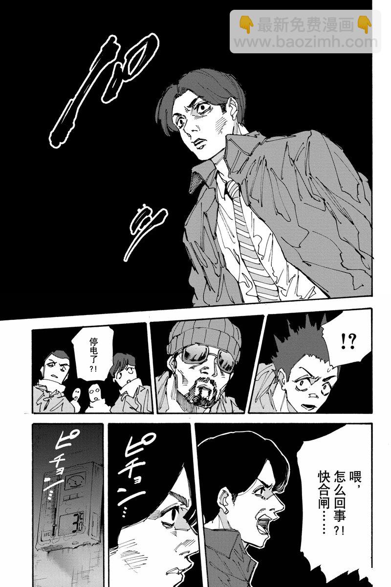 阪本 DAYS - 第184話 - 3