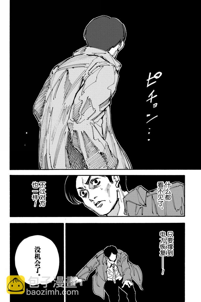 阪本 DAYS - 第184話 - 4