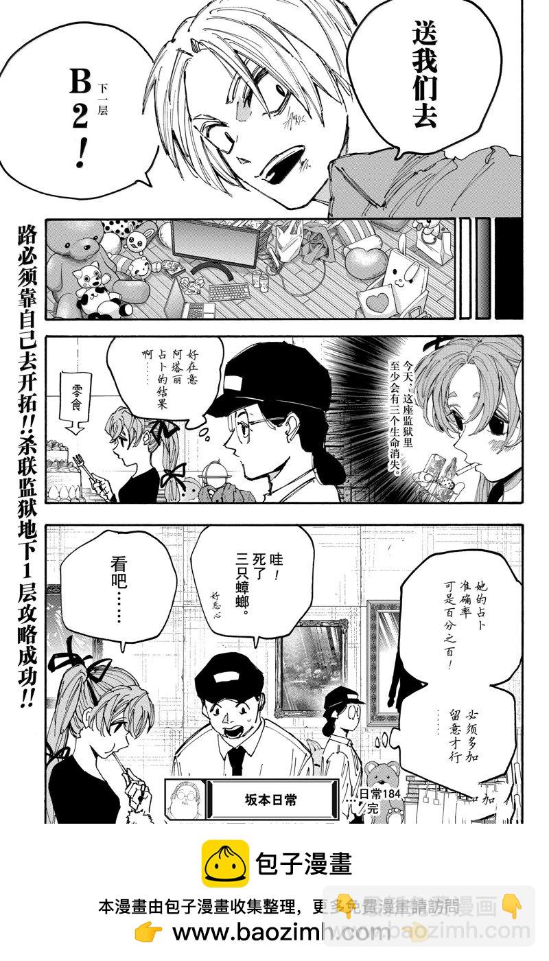 阪本 DAYS - 第184話 - 3