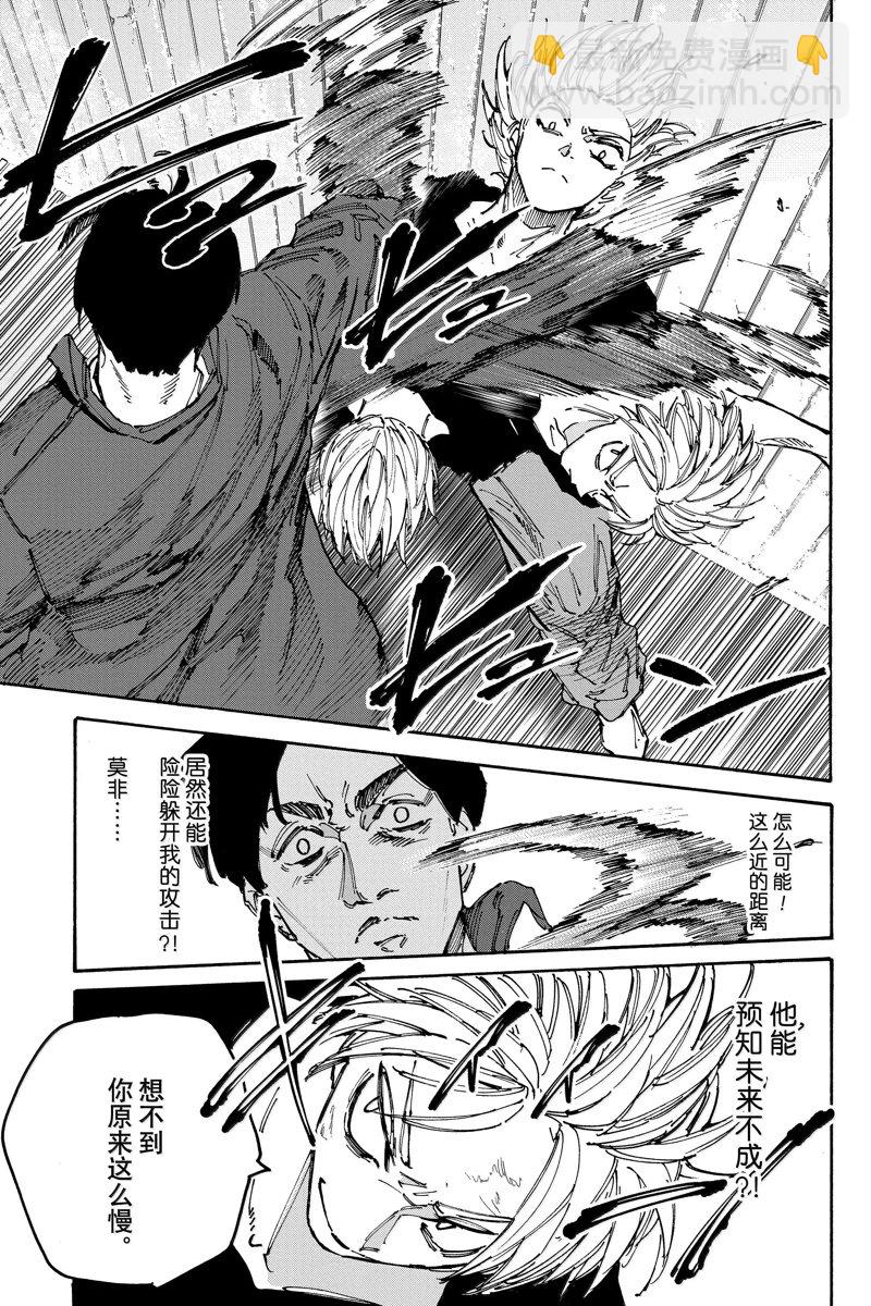 阪本 DAYS - 第184話 - 3