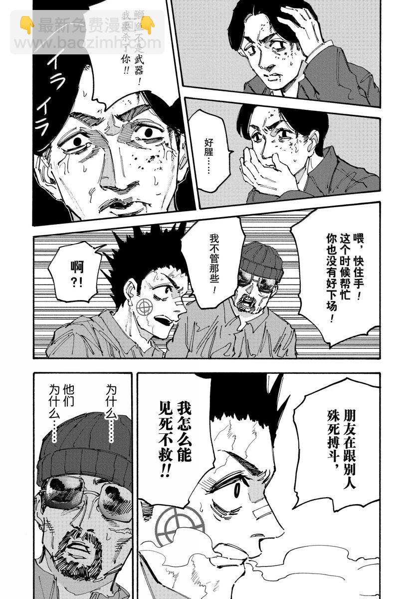 阪本 DAYS - 第184話 - 1