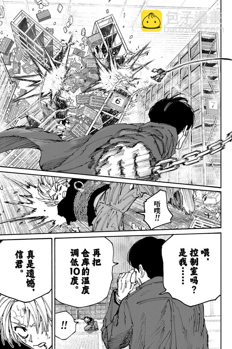 阪本 DAYS - 第184話 - 3