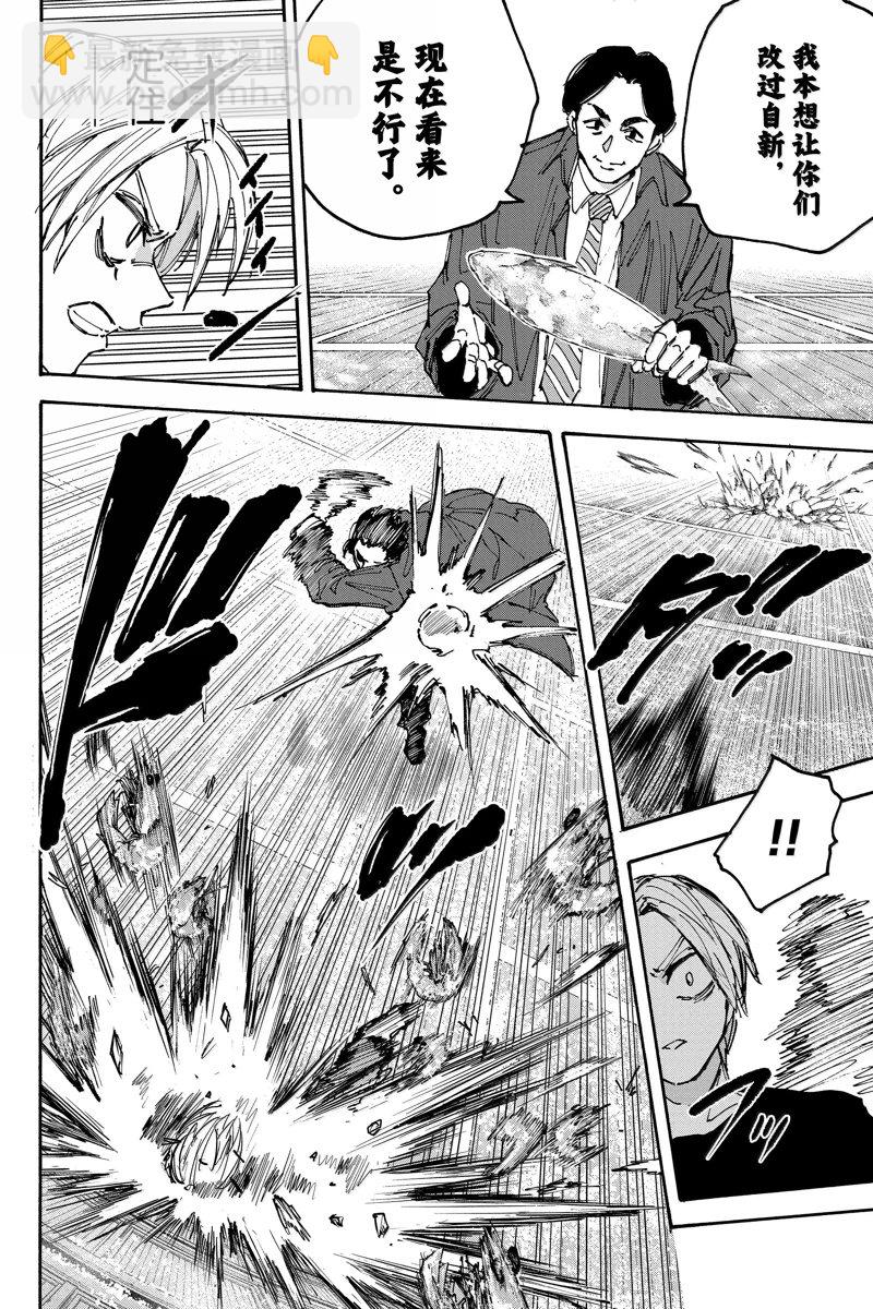 阪本 DAYS - 第184話 - 4