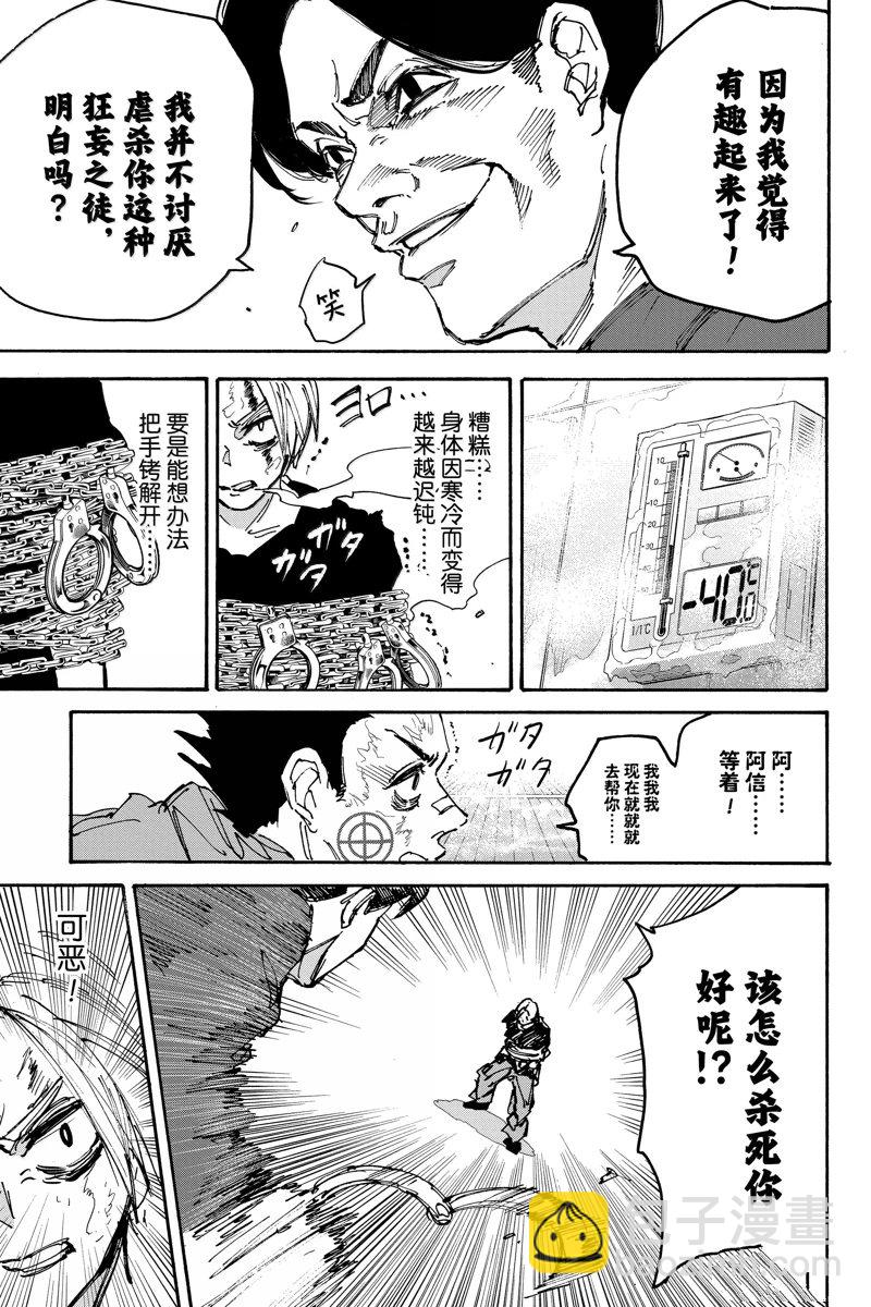 阪本 DAYS - 第184話 - 1