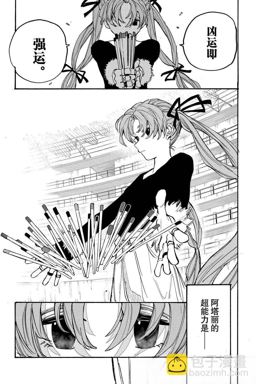 阪本 DAYS - 第186話 - 3