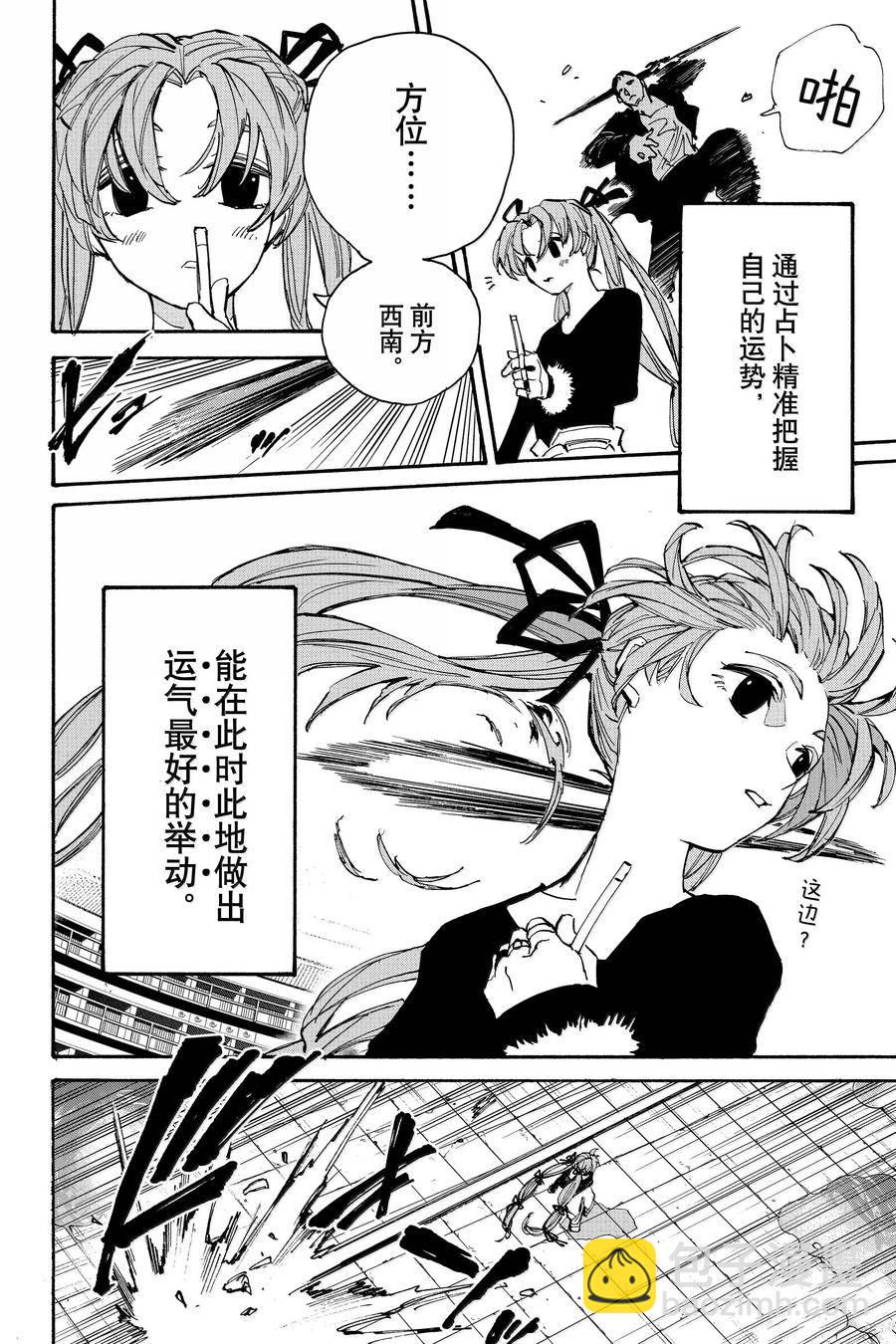 阪本 DAYS - 第186話 - 4