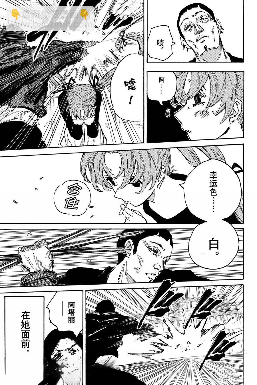 阪本 DAYS - 第186話 - 1