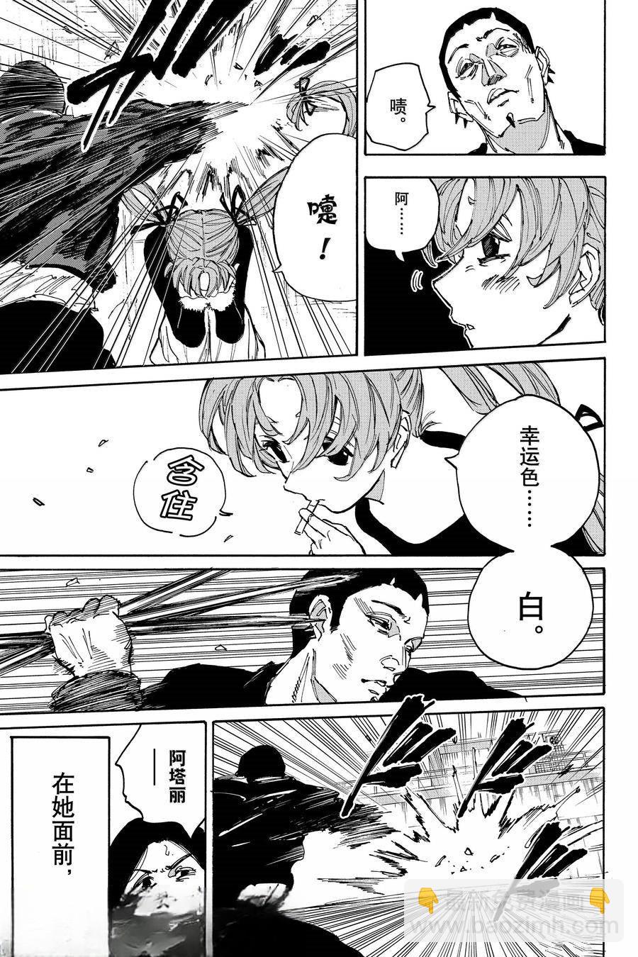 阪本 DAYS - 第186話 - 2