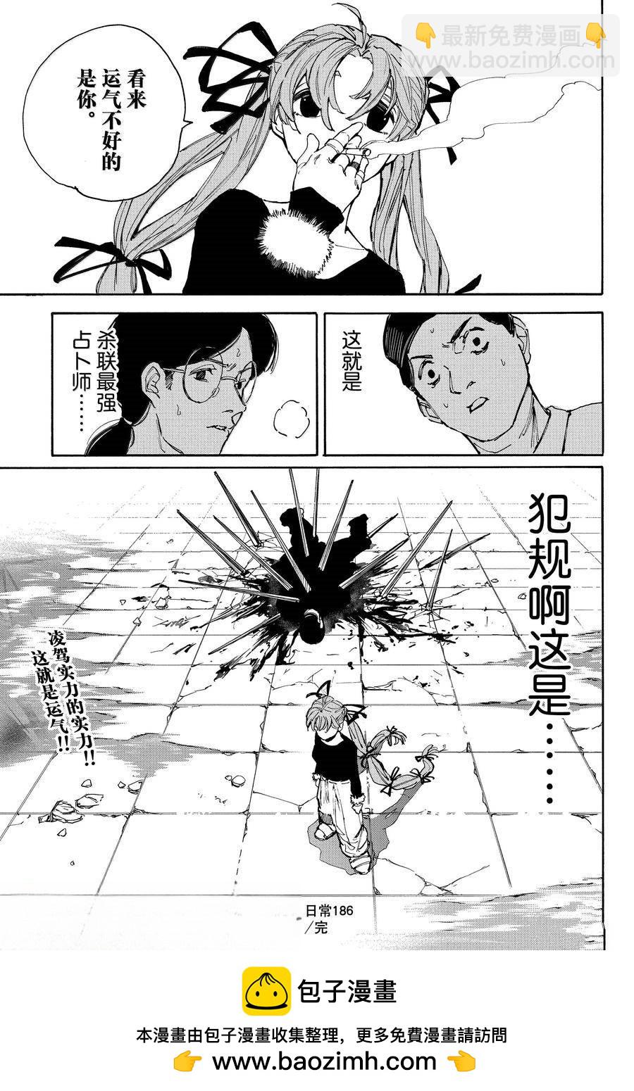 阪本 DAYS - 第186話 - 2