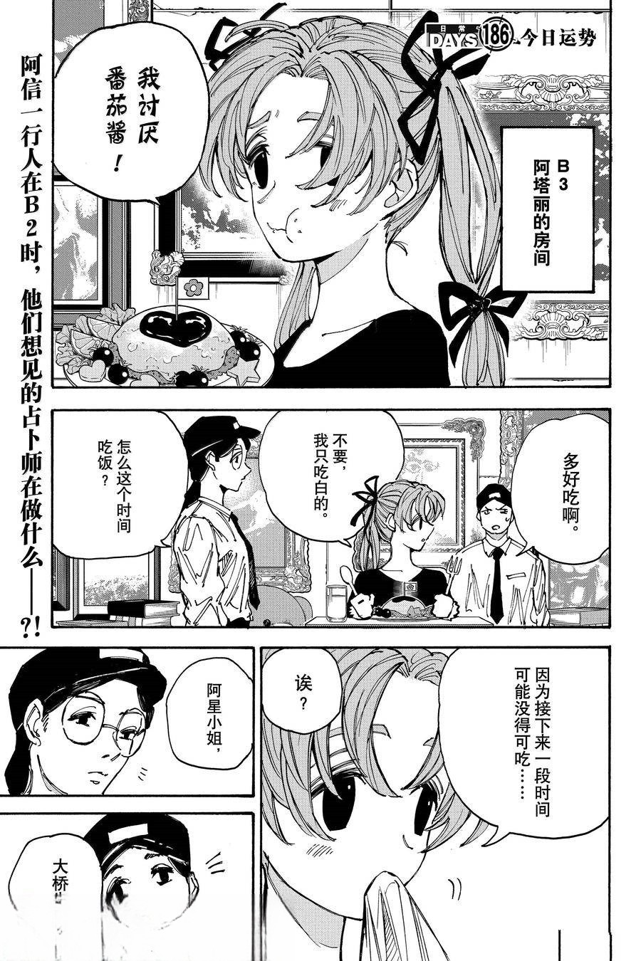 阪本 DAYS - 第186話 - 3
