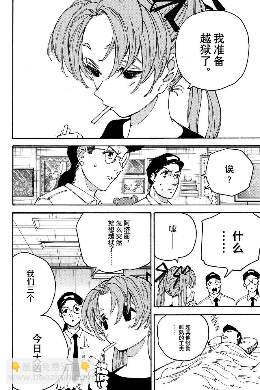 阪本 DAYS - 第186話 - 4