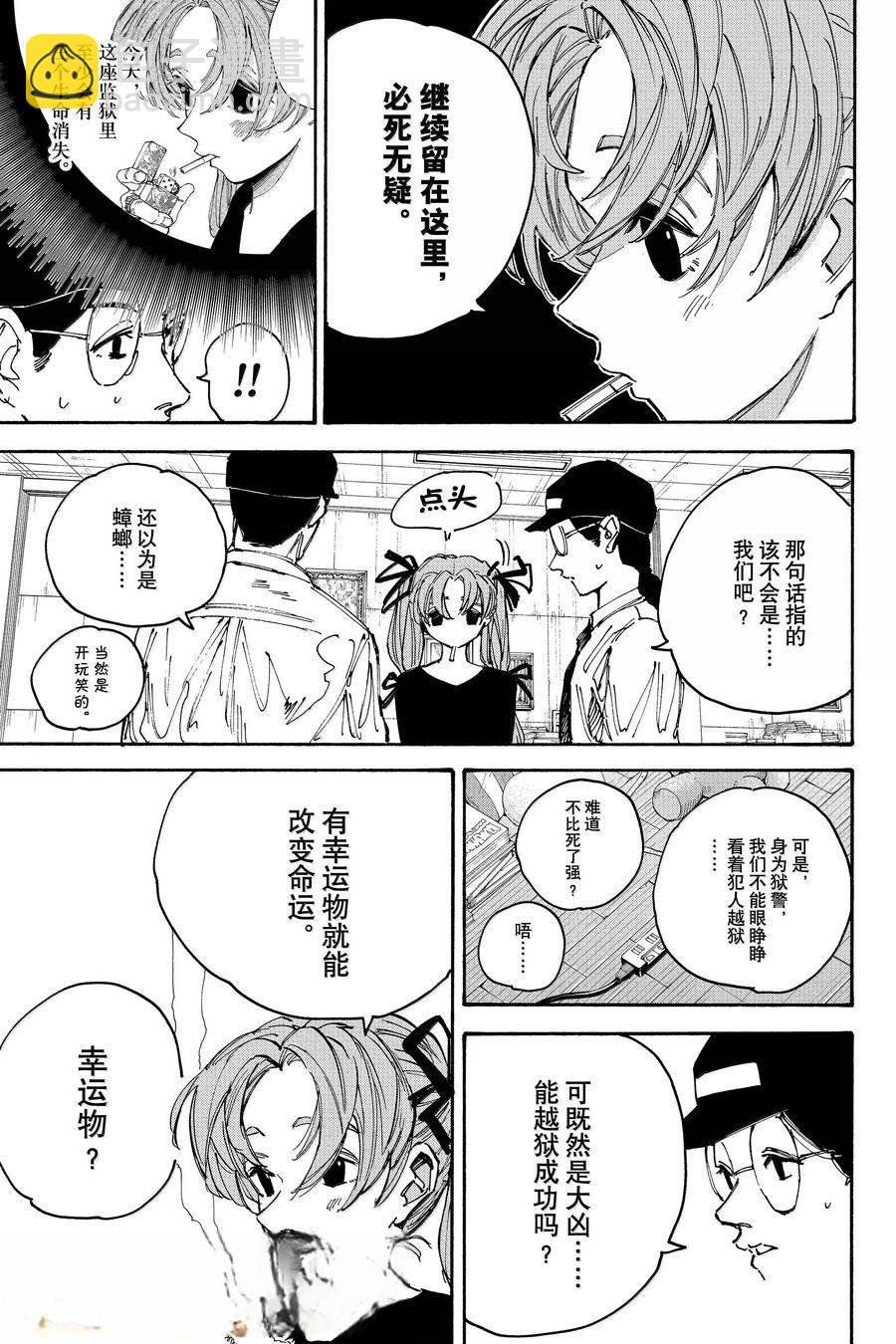 阪本 DAYS - 第186話 - 1