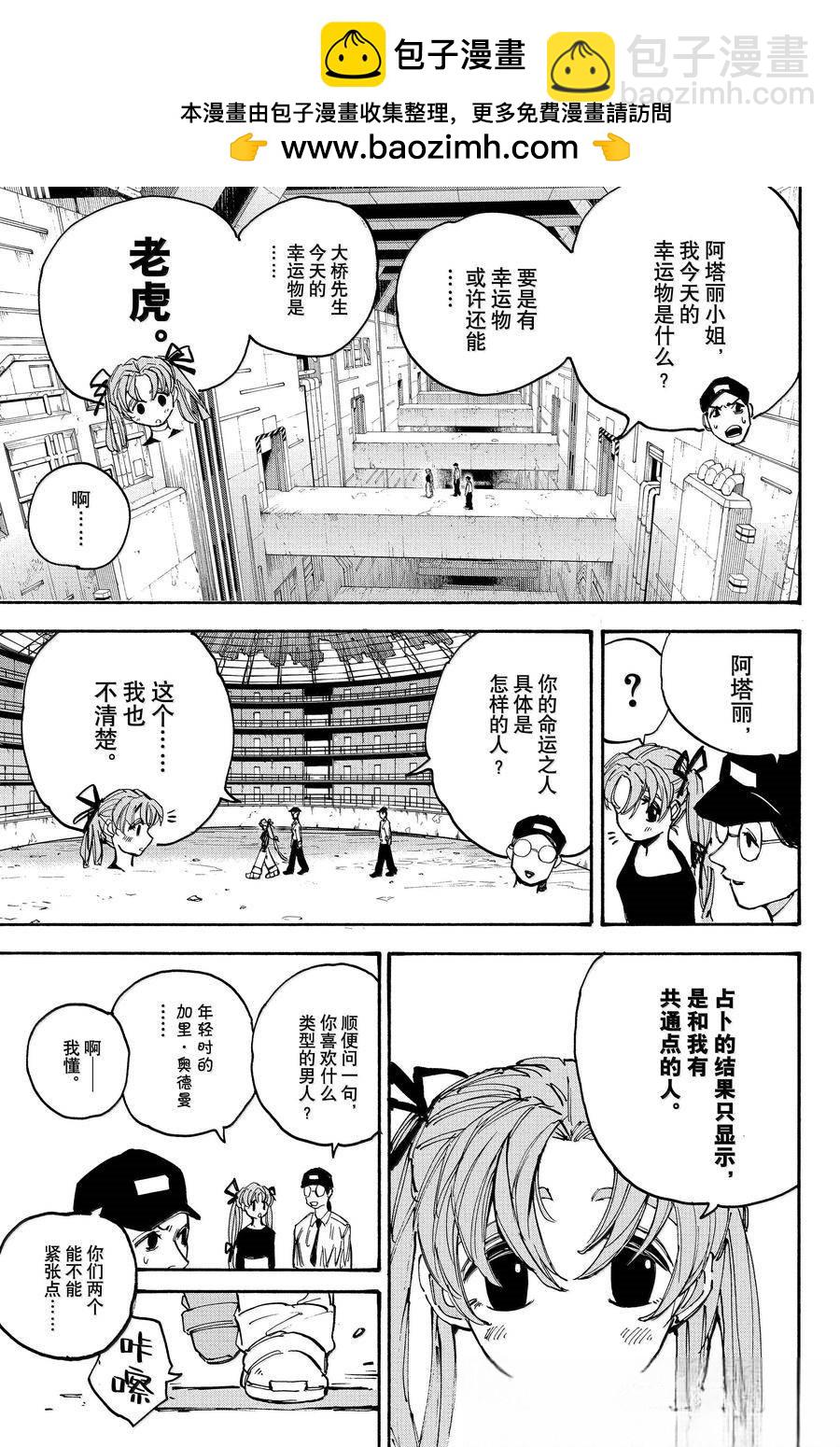 阪本 DAYS - 第186話 - 3