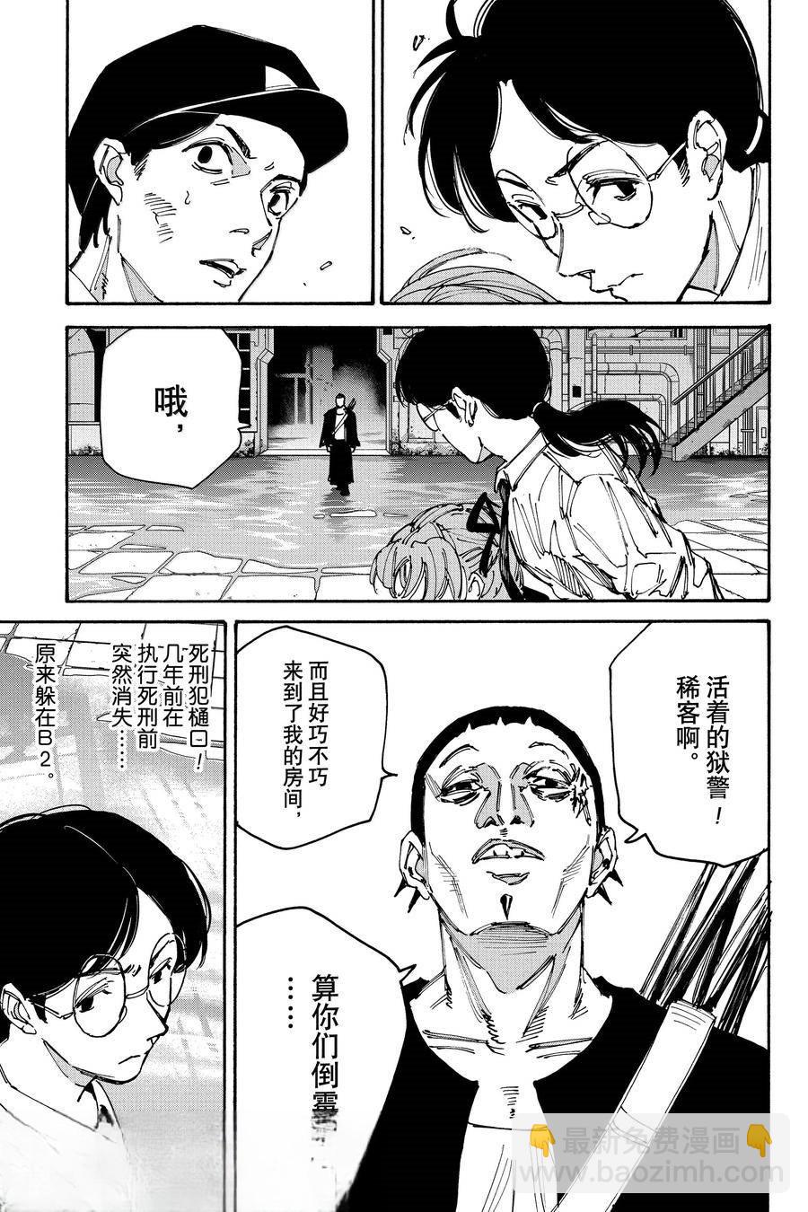 阪本 DAYS - 第186話 - 1