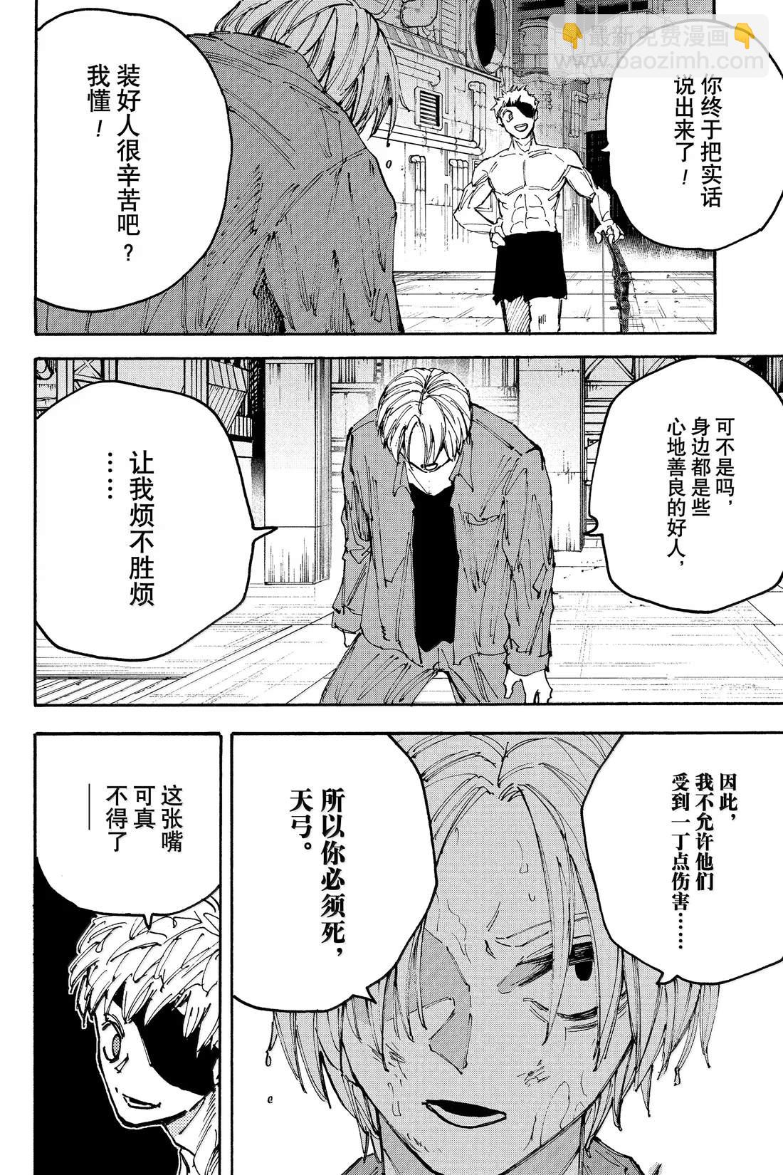 阪本 DAYS - 第192話 - 2