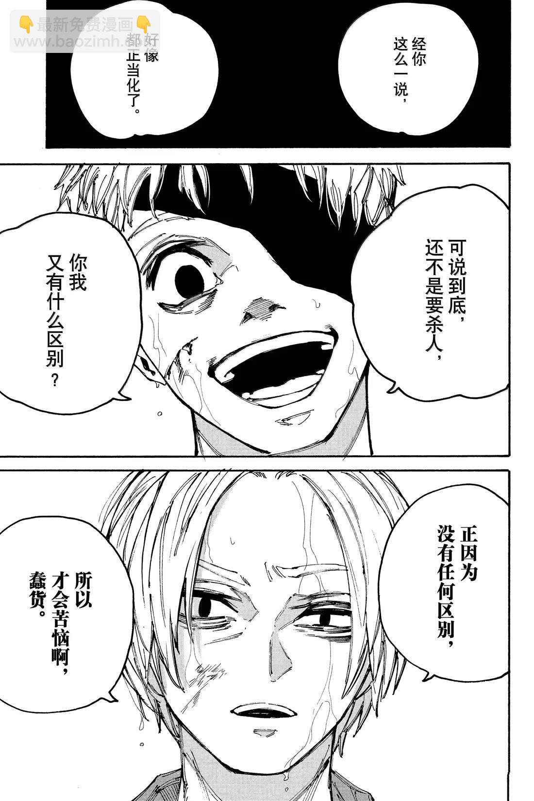 阪本 DAYS - 第192話 - 3