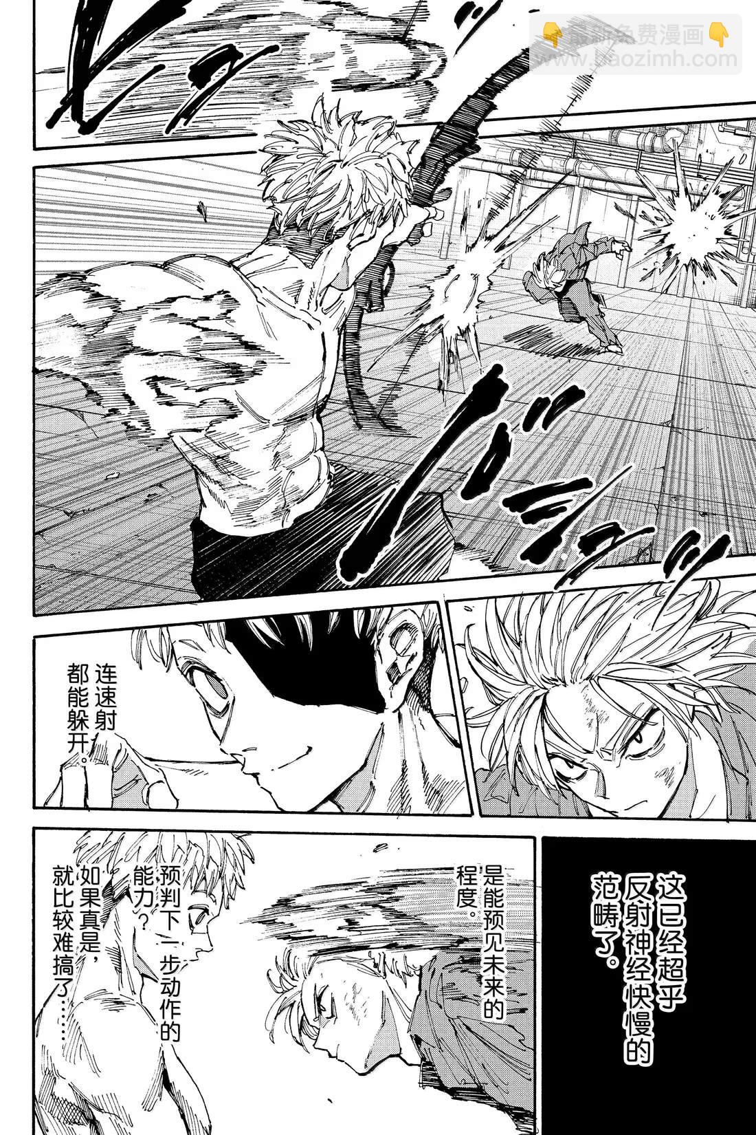 阪本 DAYS - 第192話 - 4