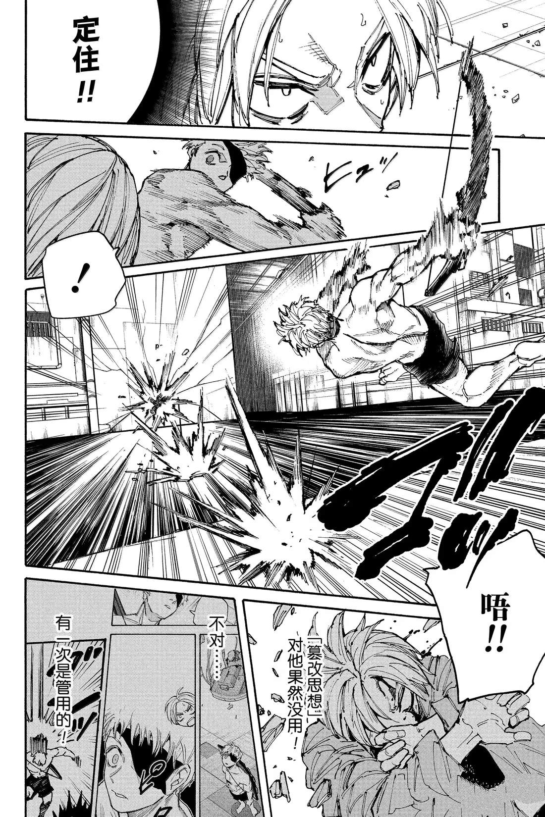 阪本 DAYS - 第192話 - 2