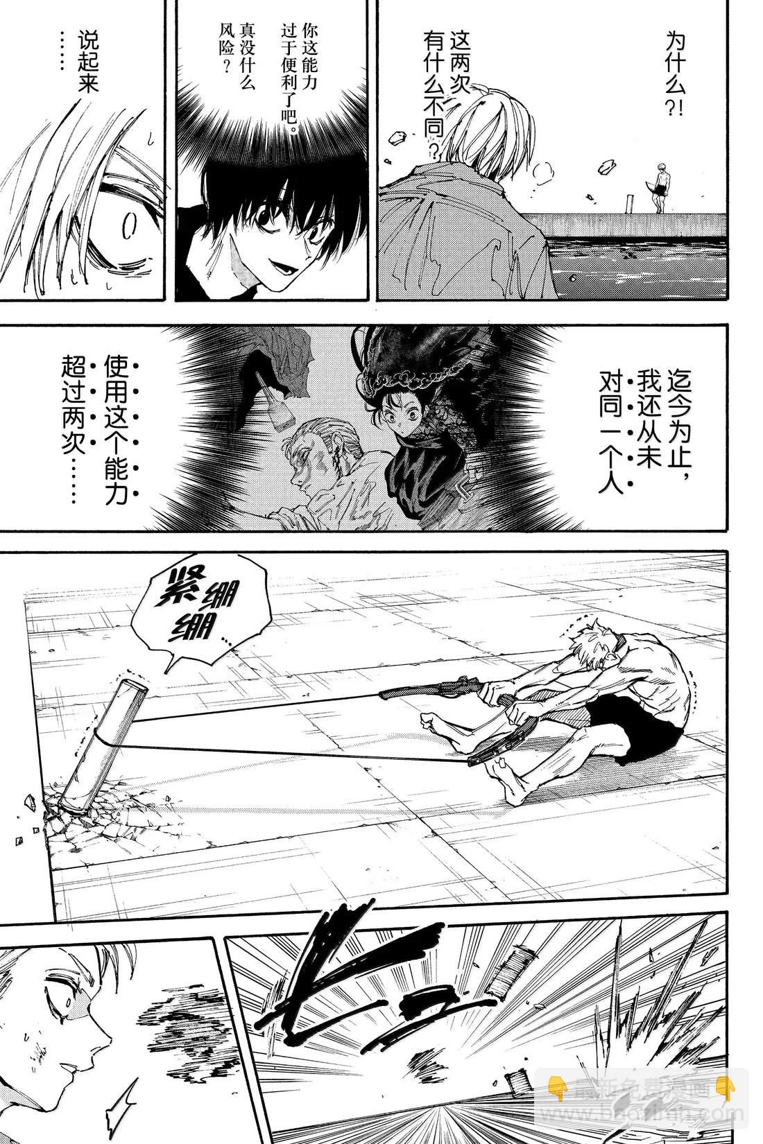 阪本 DAYS - 第192話 - 3