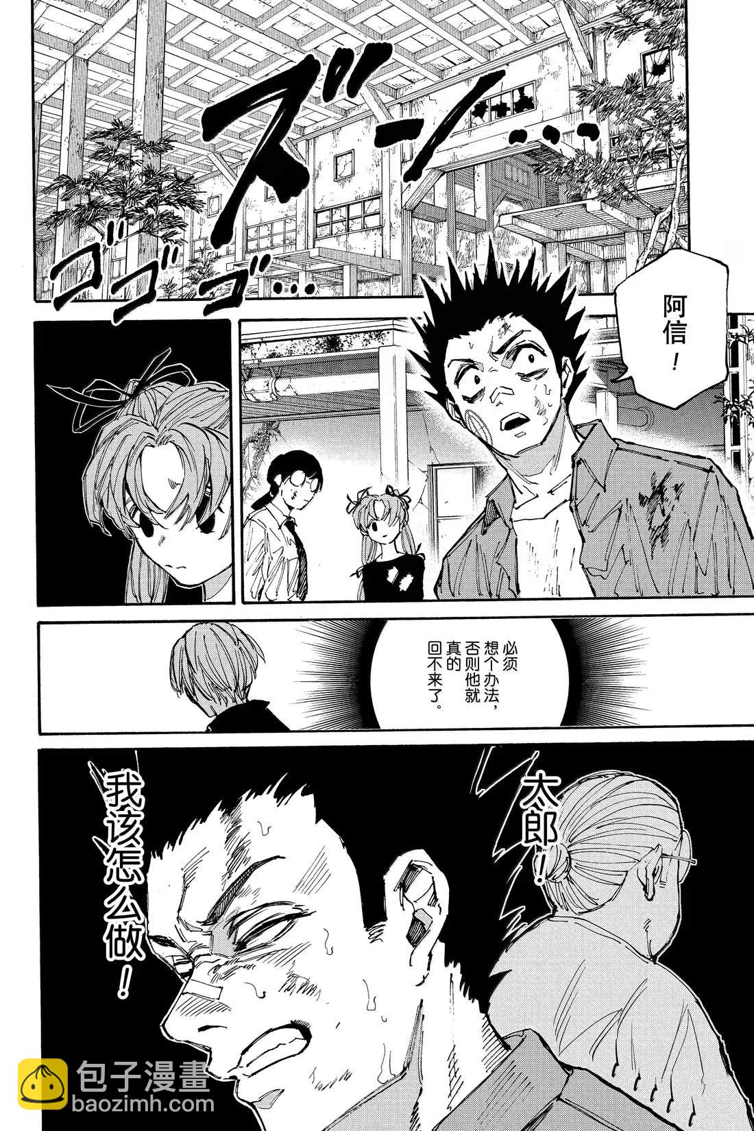 阪本 DAYS - 第192話 - 2