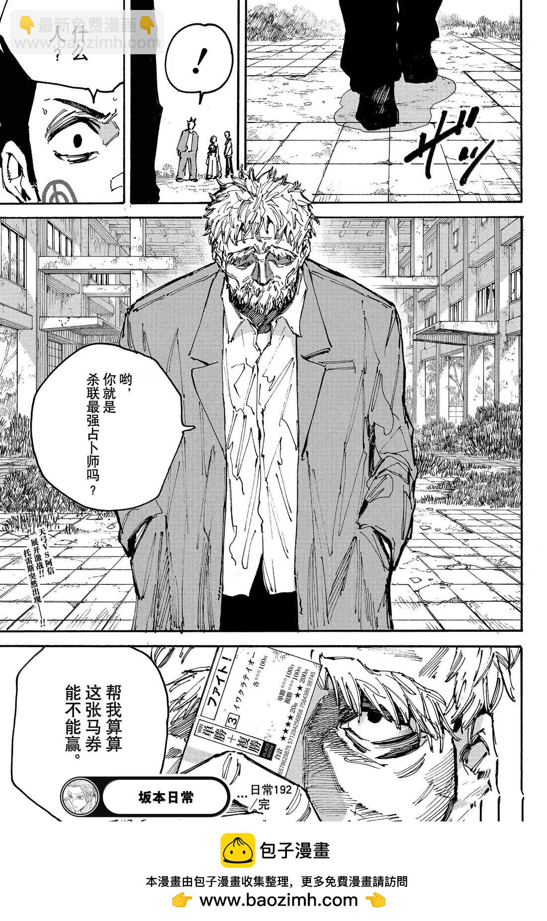 阪本 DAYS - 第192話 - 3