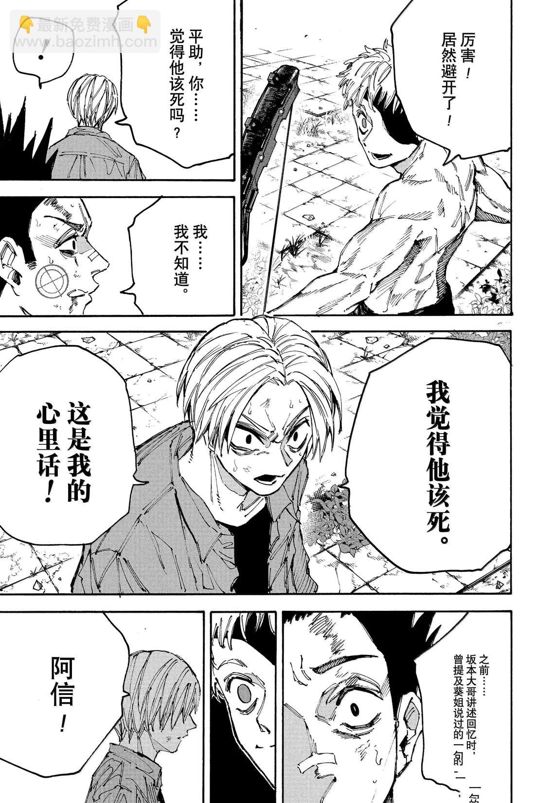 阪本 DAYS - 第192話 - 3