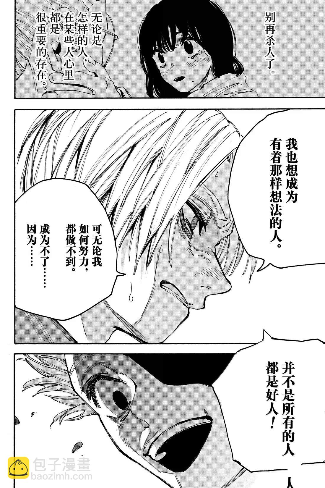 阪本 DAYS - 第192話 - 4